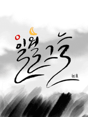 [BL] 일월그늘