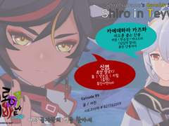 Shiro in Teyvat - 89