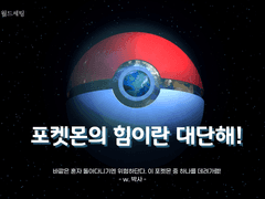 InSANe 비공식 월드세팅 <포켓몬의 힘이란 대단해!>