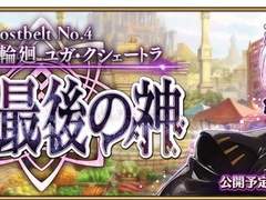 FGO 아스클레피오스 관련 장면 정리