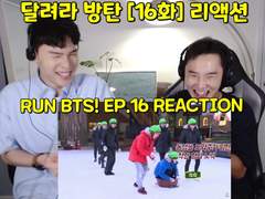 방탄소년단 <달려라 방탄> [16화] 리액션 | BTS <RUN BTS> [EP.16] REACTION