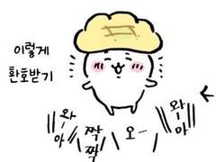 말랑이 그으래 타입