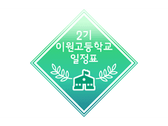 2022학년도 하반기 학사일정