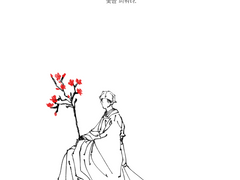 [일소소병] 꽃을 피워라. -03-