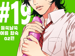 플레잉 보이부 19화