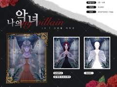 <나의 악녀> 고정틀 커미션