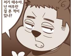 [나쁜녀석들 / 정문웅철 / 만화] 여우왕자 + (1-30p / 백업용)