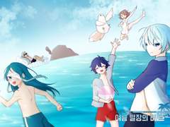 특별작전! 여름 별장의 비밀