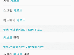 나에야 키보드 설정이