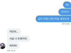 친한 언니가 알고보니 트젠이였던 썰