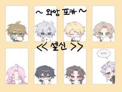 세포신곡 투명포카 유료배포