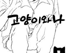 [원찬] 접어만드는 원찬냥 책(고양이와 나)