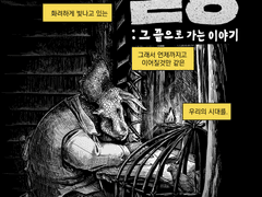멸종:그 끝으로 향하는 이야기