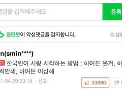 한국인이 사랑을 시작하는 법