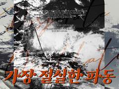 🦈가장 절실한 파동