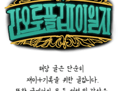 라오루 플레이 일지 끝