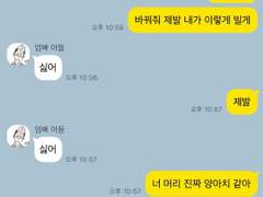 치후유와 찐혈육 카톡