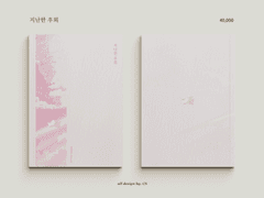 72. 지난한 후회