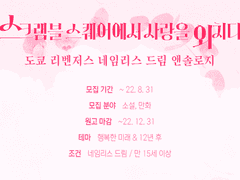 [完] 도쿄 리벤저스 네임리스 드림 앤솔로지