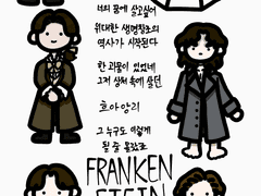 프랑켄슈타인 캐릭터 도안