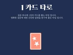 등잔 타로 커미션 | 상시 슬롯제