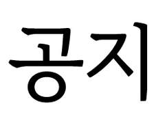 자료백업계 공지 (22.08.22)