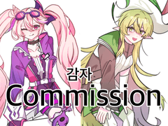 커미션