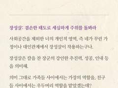 장군신과 장성살