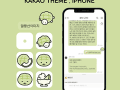 [아이폰 무료 카톡테마 ] 메론빵톡