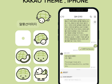 [아이폰 무료 카톡테마 ] 메론빵톡