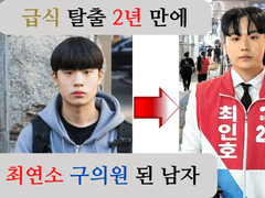 최연소 구의원, 인헌고 최인호를 보고 느낀 점