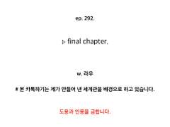 292. final chapter.
