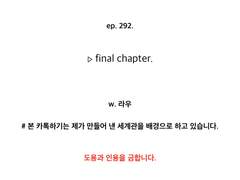 292. final chapter.