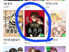 와우 네이버웹툰에 이래 티가 나며능