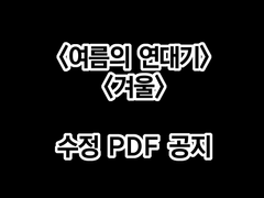 COC 7th 팬메이드 시나리오 [여름의 연대기], [겨울 冬] 수정 PDF 제공