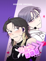 [GL] 오디오 드라마 | 진짜로 바꿔줘 完