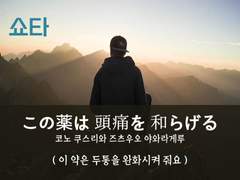 [목격자][그가 건넨 약이 수상하다]