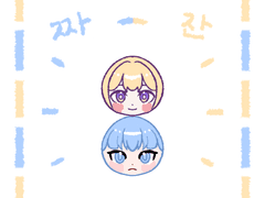 🍡만쥬 움짤 고정틀 커미션🍡