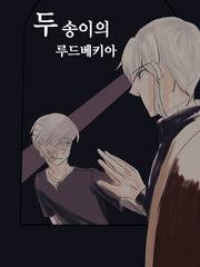 두 송이의 루드베키아