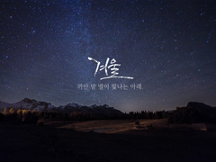 [하이큐드림] 까만 밤 별이 빛나는 아래