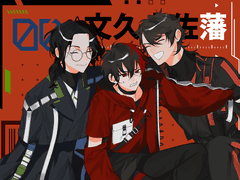 분큐 토사번 복각 기념 낙서