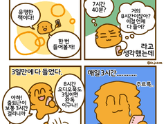 윌라 오디오북 찍먹해보는 만화