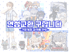 [쌈무 연성교환]