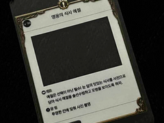 파판14 영웅의 식사 예절 투명 포토카드.PNG 배포