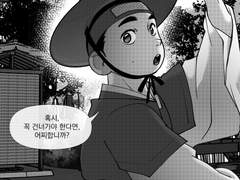 붉은 선비와 늑대 1화