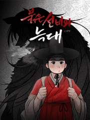 붉은 선비와 늑대