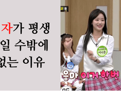 여자는 아무리 나이를 먹어도 애다