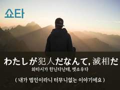 [목격자][제가 범인이라뇨]