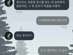 [트위터/주저리] 제이크는 제시에게 질투했을까?