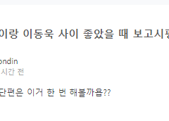 그들도 사이가 좋았을 때가 있었다.